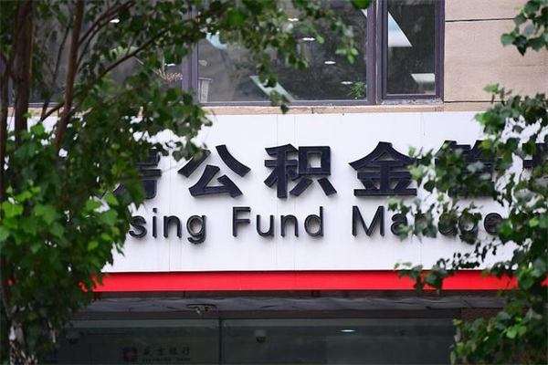 朔州住房离职公积金怎么取出来（离职住房公积金怎么提取现金）